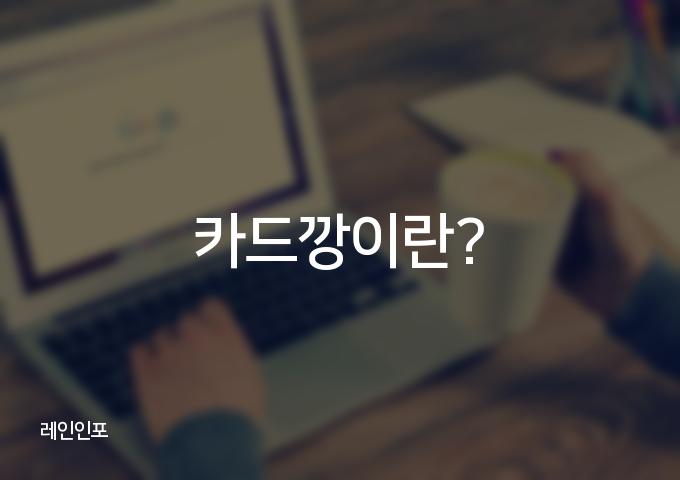 5가지 카드깡 방법을 알려드립니다!