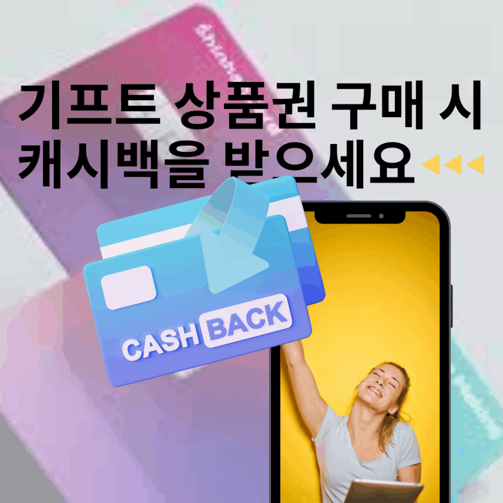 카드로 상품권 구매