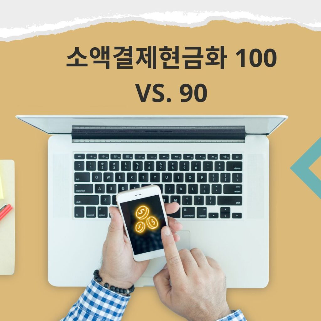 소액결제현금화 100