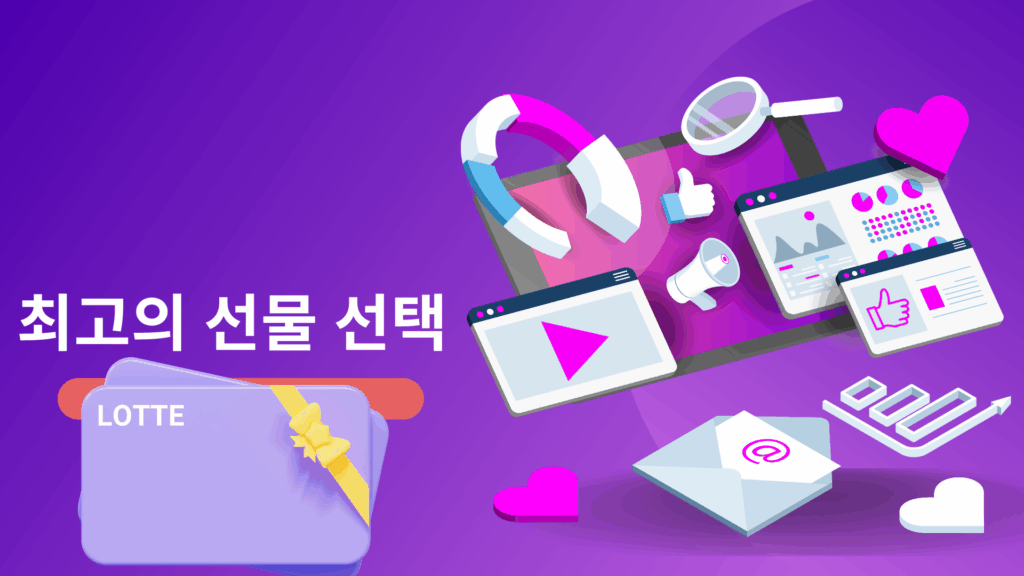 롯데모바일상품권