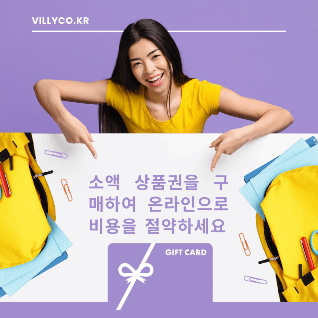 소액 결제 상품권 구매