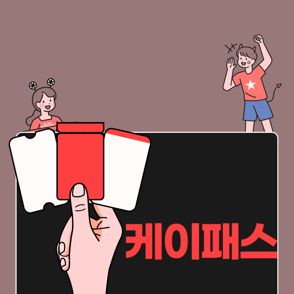 케이패스