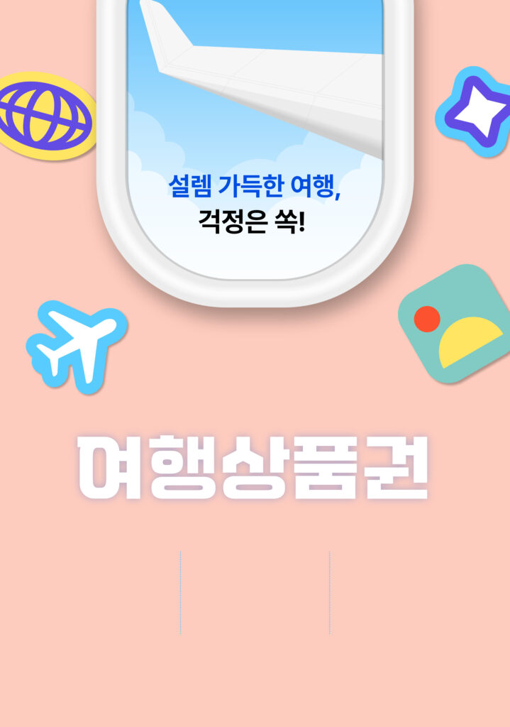 여행상품권