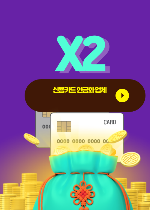 신용카드 현금화 업체
