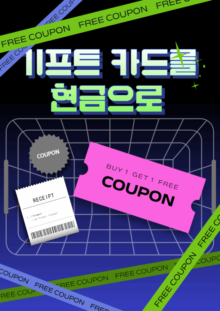 상품권 현금화 95